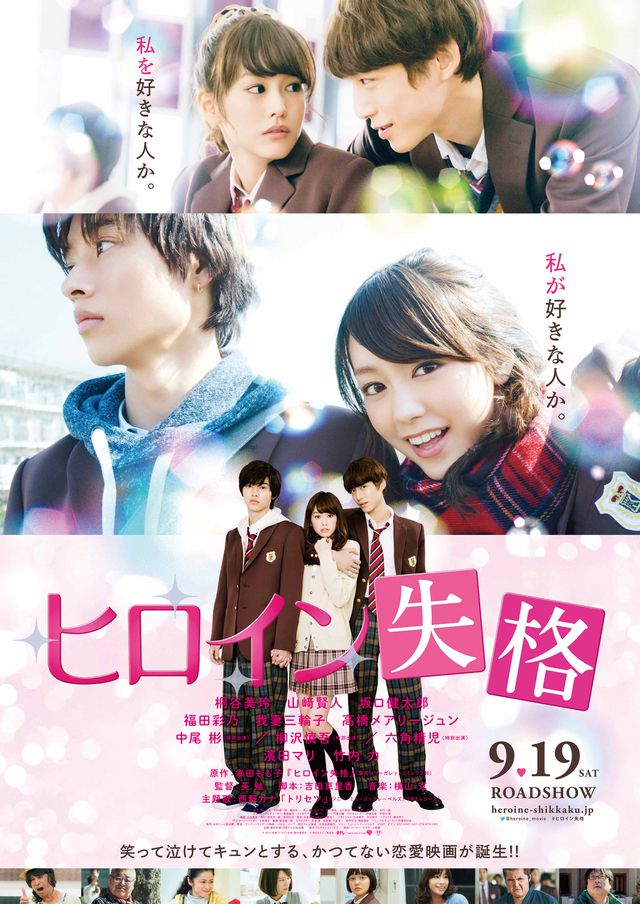 Heroine Disqualified Heroine Disqualified