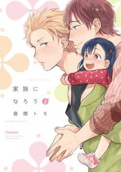 Kazoku Ni Narouyo Kazoku Ni Narouyo