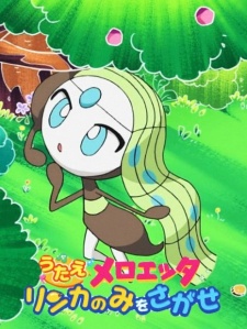Pokemon: Sing Meloetta: Search for the Rinka Berries (2012) Pokemon: Sing Meloetta: Search for the Rinka Berries (2012)