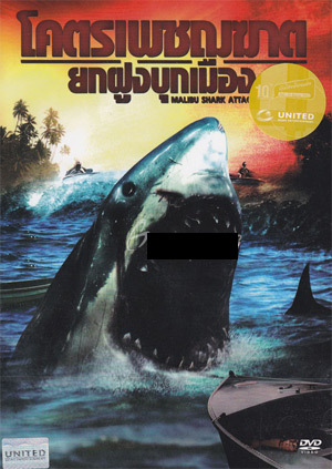 Film Goblin Online Subtitrat | malibu shark attack online subtitrat Film Goblin Online Subtitrat | malibu shark attack online subtitrat