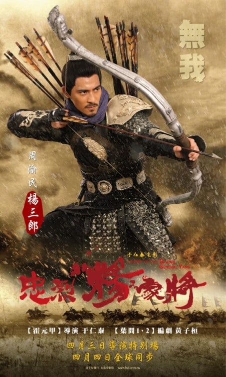 Saving General Yang Full Movie Online Free