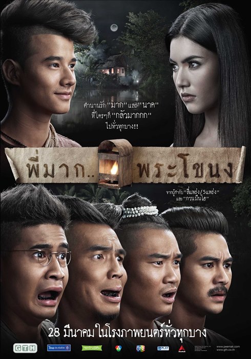 Pee Mak Pee Mak
