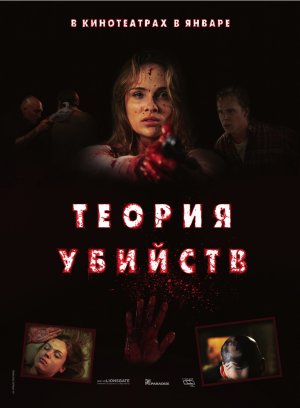 Kill Theory Kill Theory