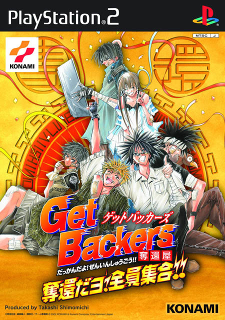 Image Of Get Backers Dakkanoku Dakkandayo Zenin Shuugou