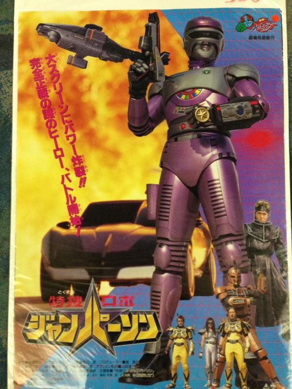 Film Robo Janperson | picture of tokusou robo janperson the movie forever my Film Robo Janperson | picture of tokusou robo janperson the movie forever my