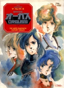Super Dimension Century Orguss