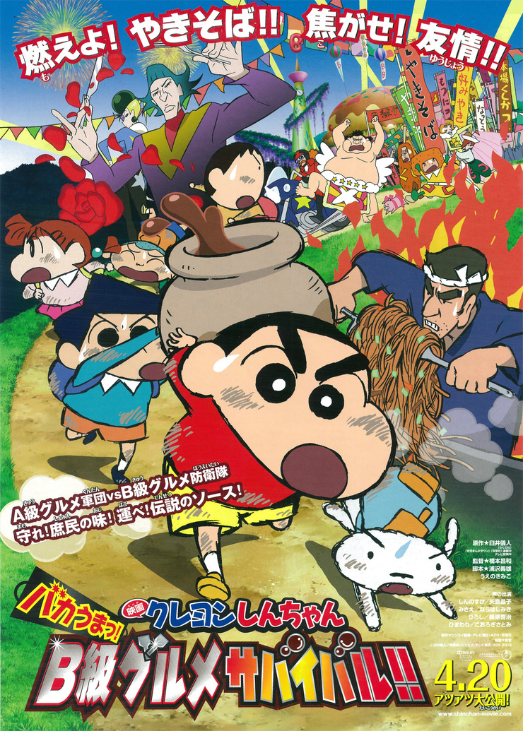 Eiga Kureyon Shinchan: Bakauma! B-kyu gurume sabaibaru!!