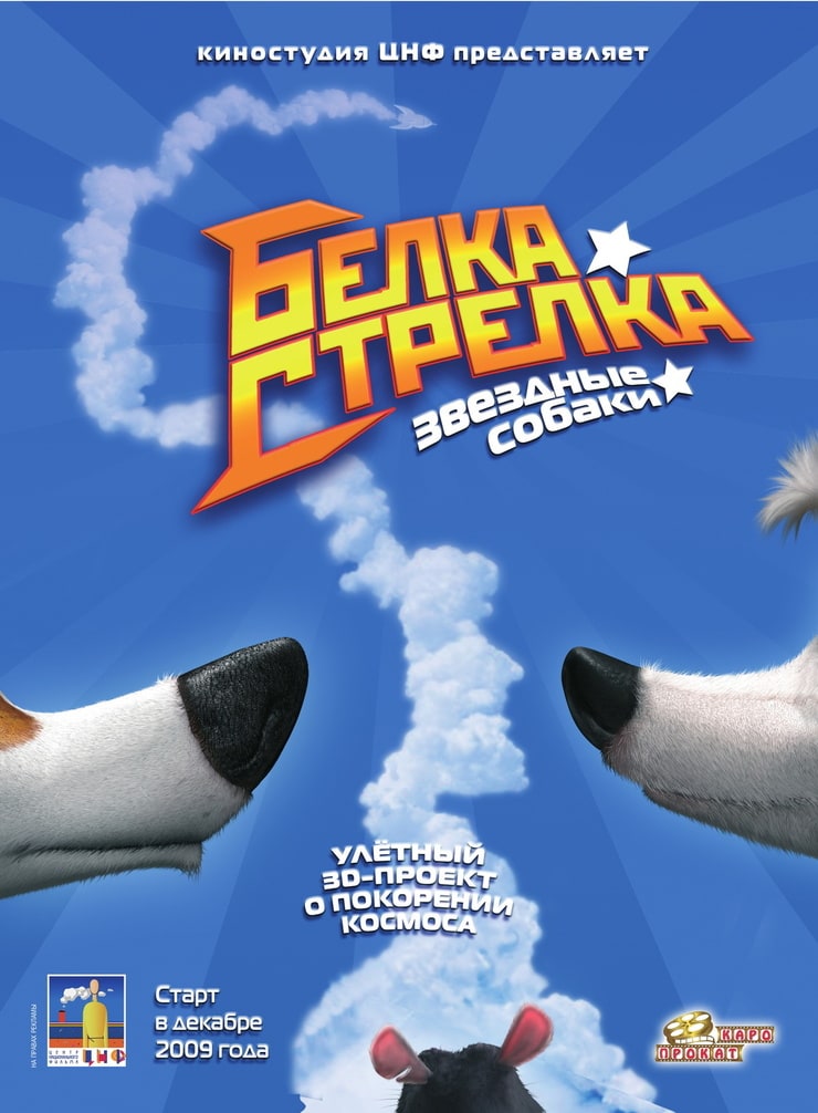 Space Dogs 1 Belka and Strelka Star Dogs 3D