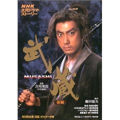 Musashi                                  (2003- )