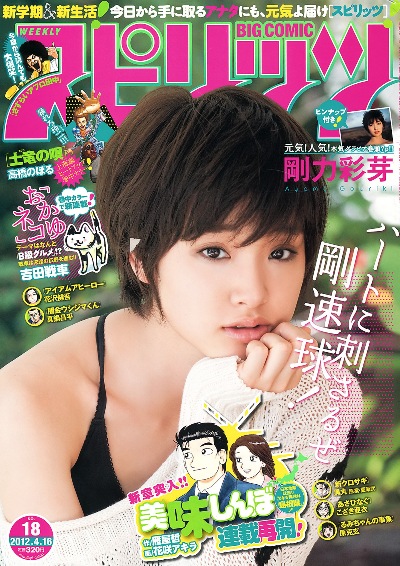 Ayame Gôriki