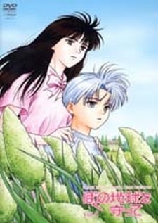 Please Save My Earth OVA (Boku no Chikyu wo Mamotte ) 1993