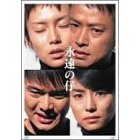 Eien no ko