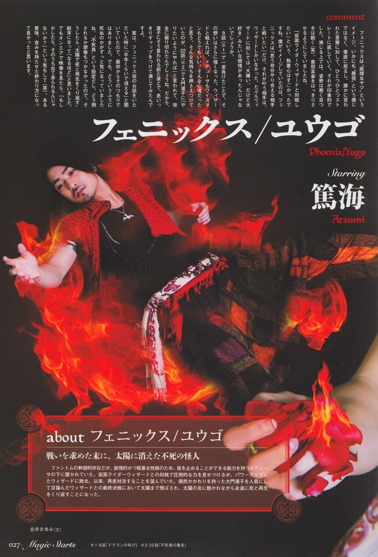 Phoenix (Kamen Rider Wizard)