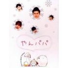 Yanpapa                                  (2002- )