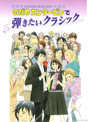 Nodame Cantabile