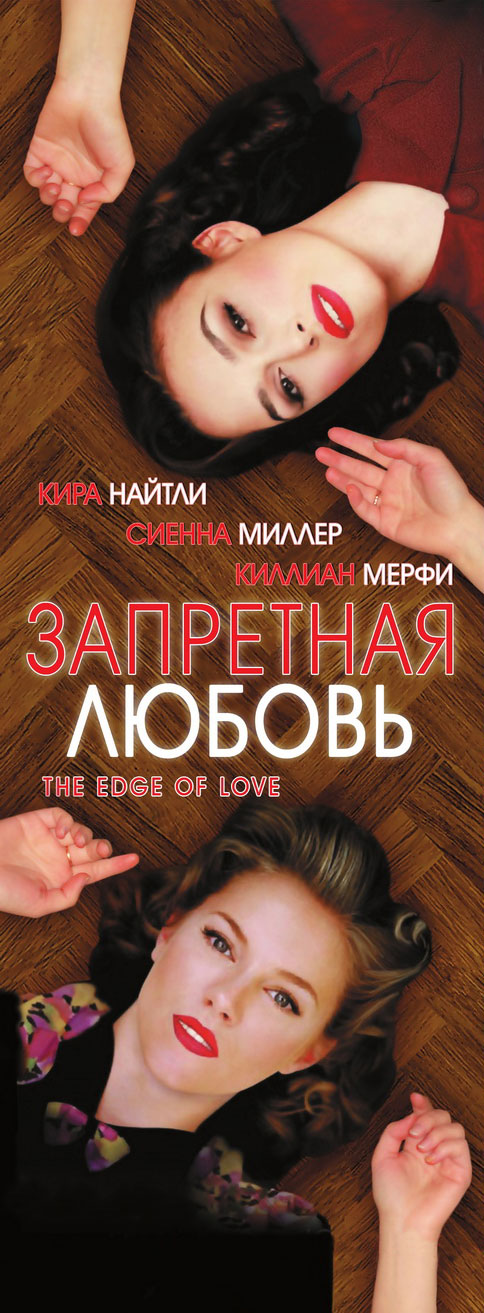 The Edge of Love