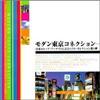 Modern Tokyo Connection, Vol. 1