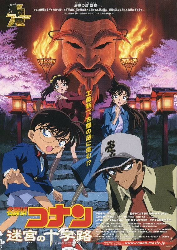 Detective Conan: Crossroad in the Ancient Capital