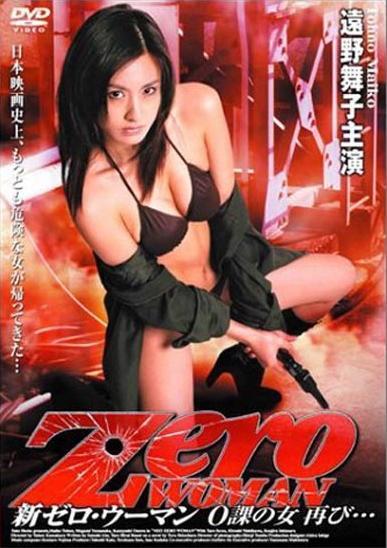 Shin Zero Ûman - 0-ka no onna: futatabi...