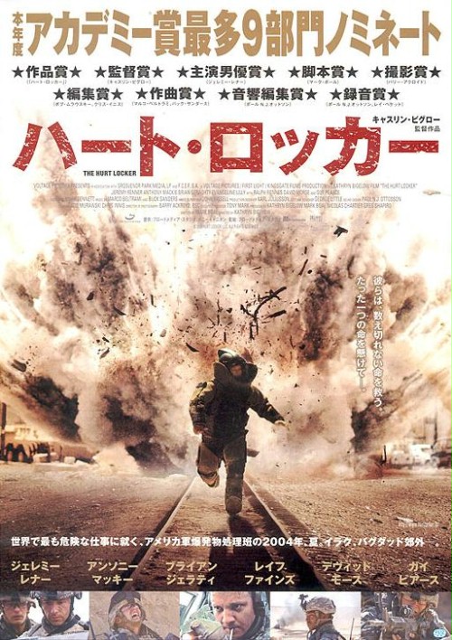 The Hurt Locker