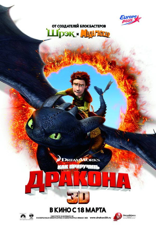 How to Train Your Dragon