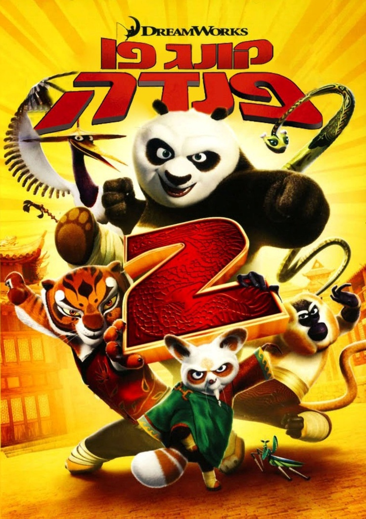 Kung Fu Panda 2 Kung Fu Panda 2
