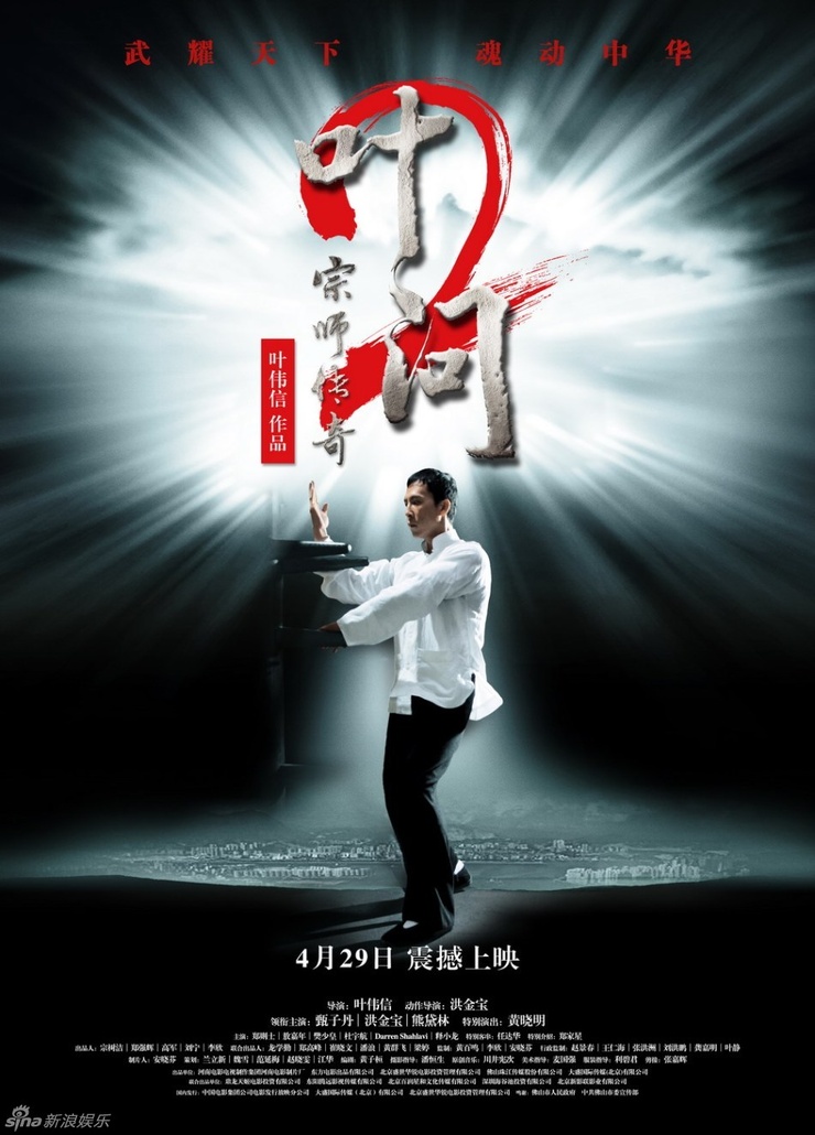 Ip Man 2: Legend of the Grandmaster