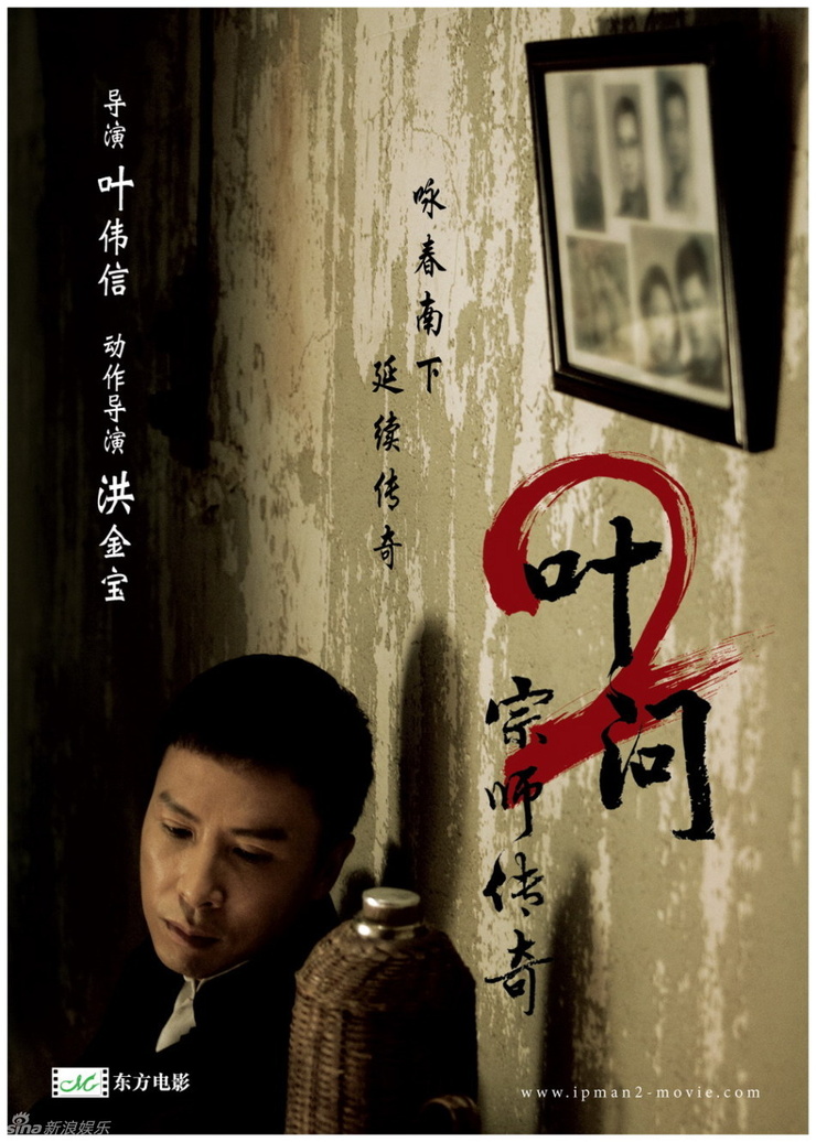 Ip Man 2: Legend of the Grandmaster