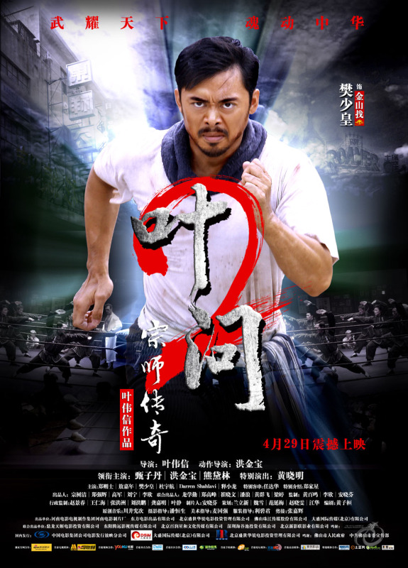 Ip Man 2: Legend of the Grandmaster