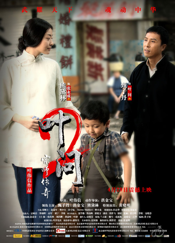 Ip Man 2: Legend of the Grandmaster