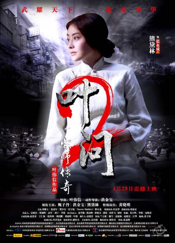 Ip Man 2: Legend of the Grandmaster