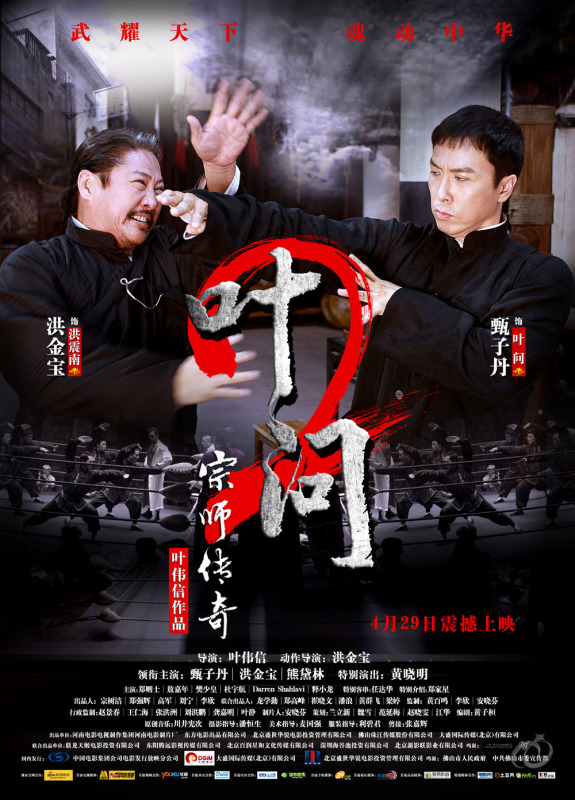 Ip Man 2: Legend of the Grandmaster