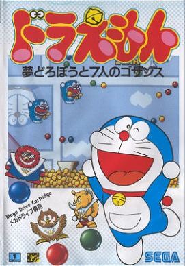 Doraemon: Yume Dorobou to 7-nin no Gozans