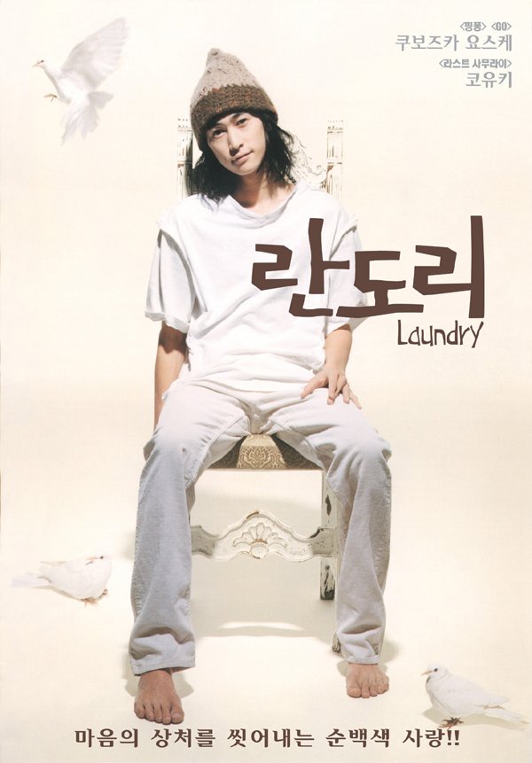 Laundry                                  (2002)