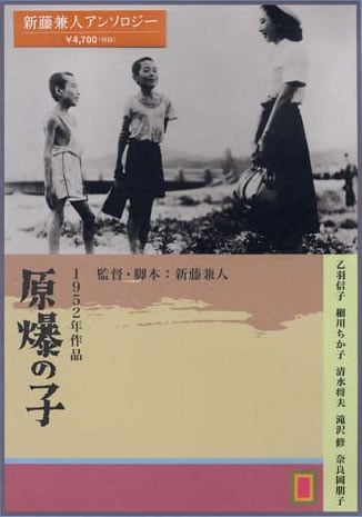 Children Of Hiroshima Children Of Hiroshima