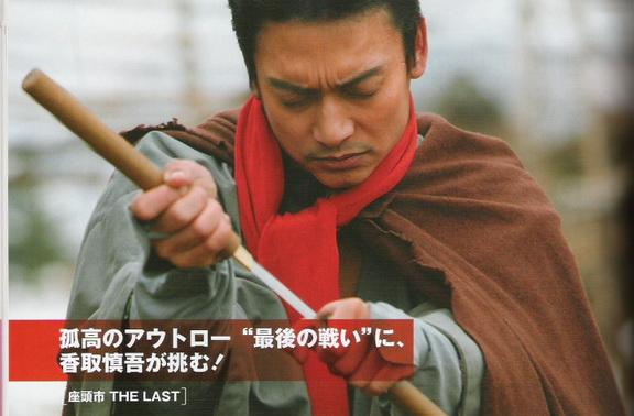 Zatôichi: The Last