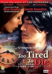 Too Tired to Die