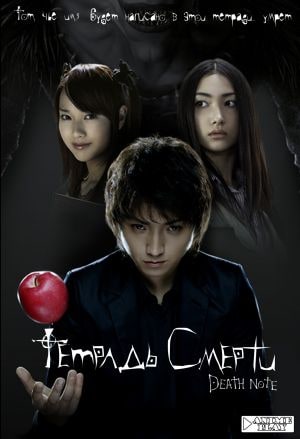 Death Note