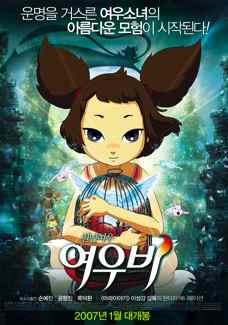 Yobi, the Five Tailed Fox 