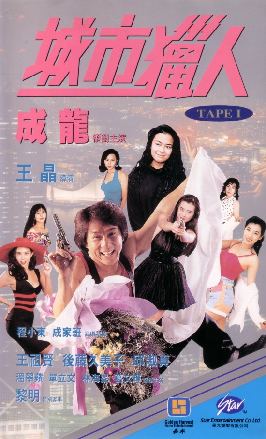 City Hunter