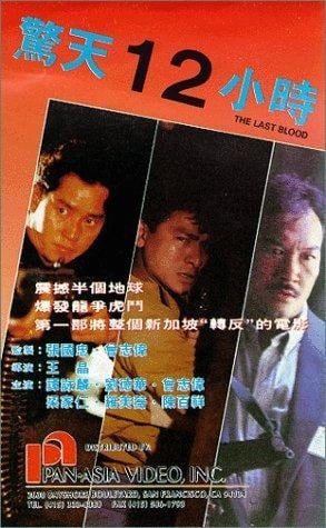 The Last Blood
