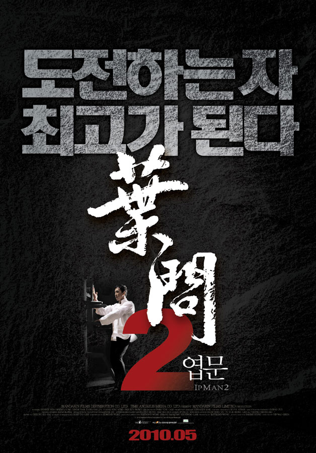 Ip Man 2: Legend of the Grandmaster