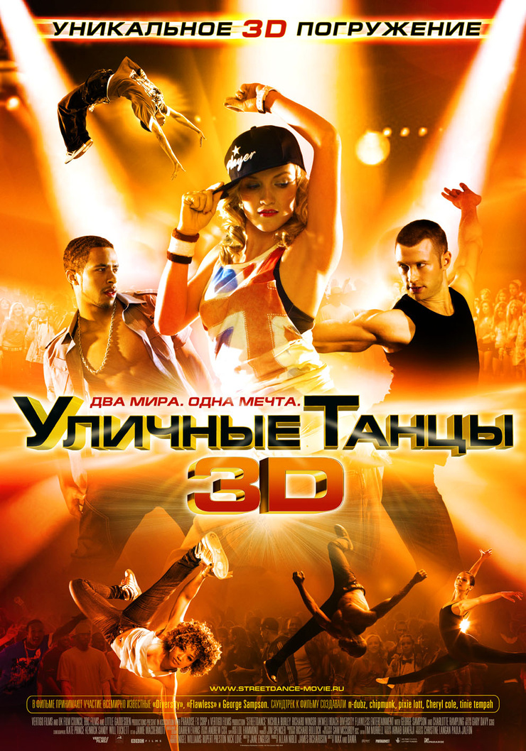 StreetDance 3D