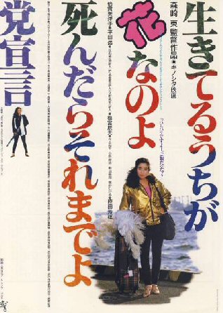 Ikiteru uchiga hana nanoyo shin-dara sore madeyo to sengen