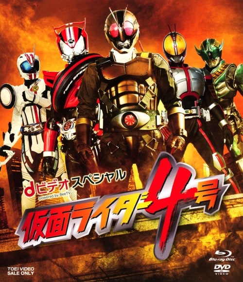 Kamen Rider 4 