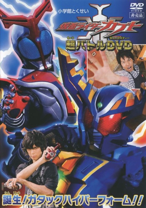 Kamen Rider Kabuto: Birth! Gatack Hyper Form!!