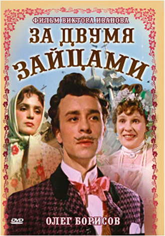 Za dvoma zaytsiamy