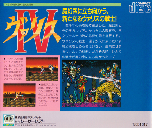 Valis IV: The Fantasm Soldier