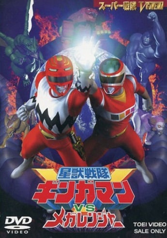 Seijyu Sentai Gingaman vs Megaranger