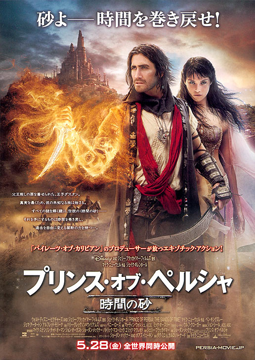 Prince of Persia: The Sands of Time